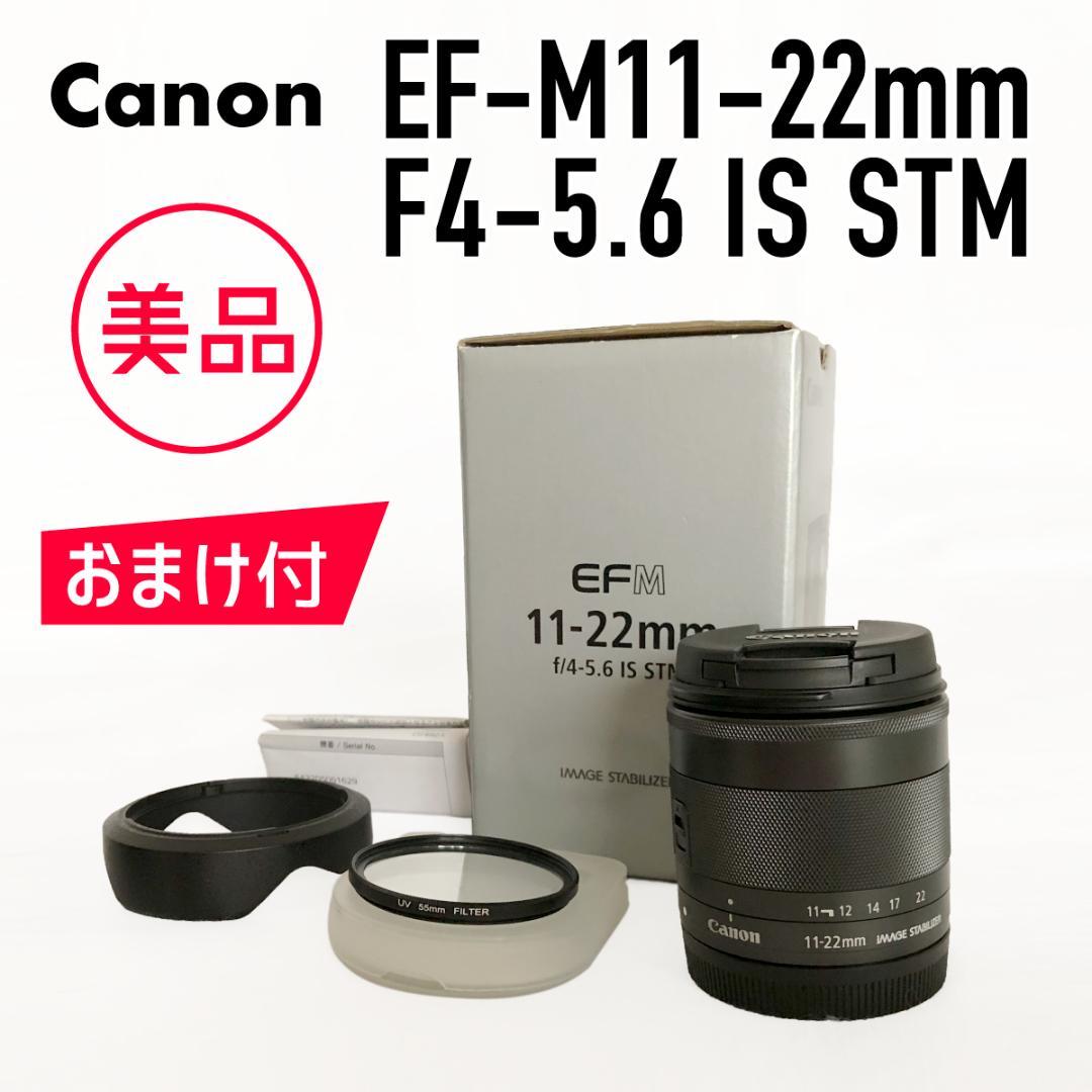 Canon EF-M 11-22mm F4-5.6 IS STM 美品 おまけ付