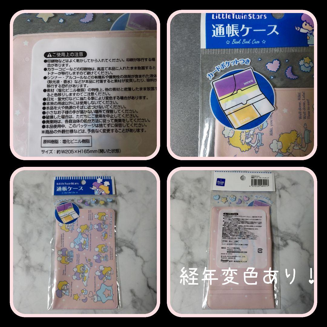 【生産終了】Little Twin Stars・キキララ★文具【ヴィンテージ】