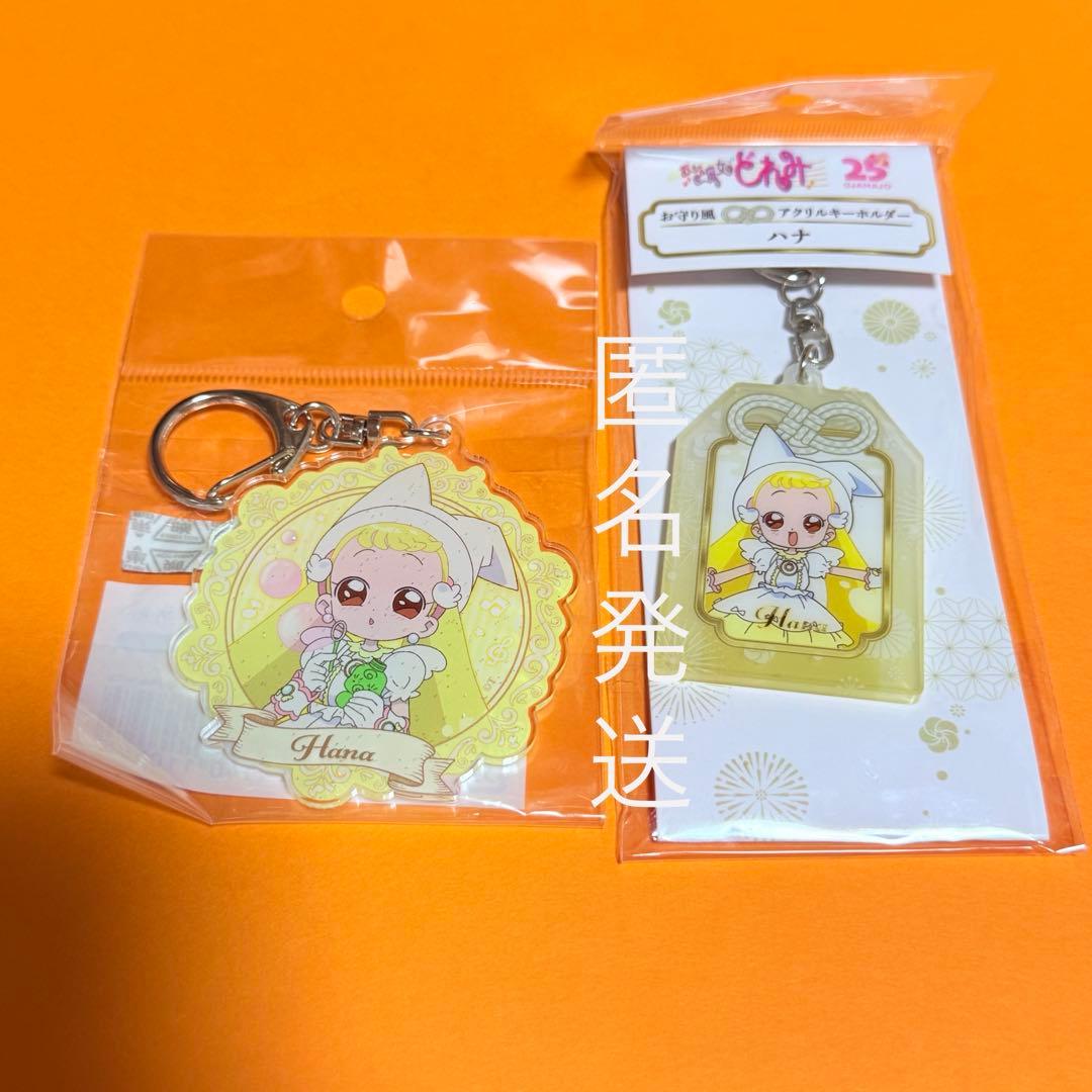 はなちゃん　おジャ魔女