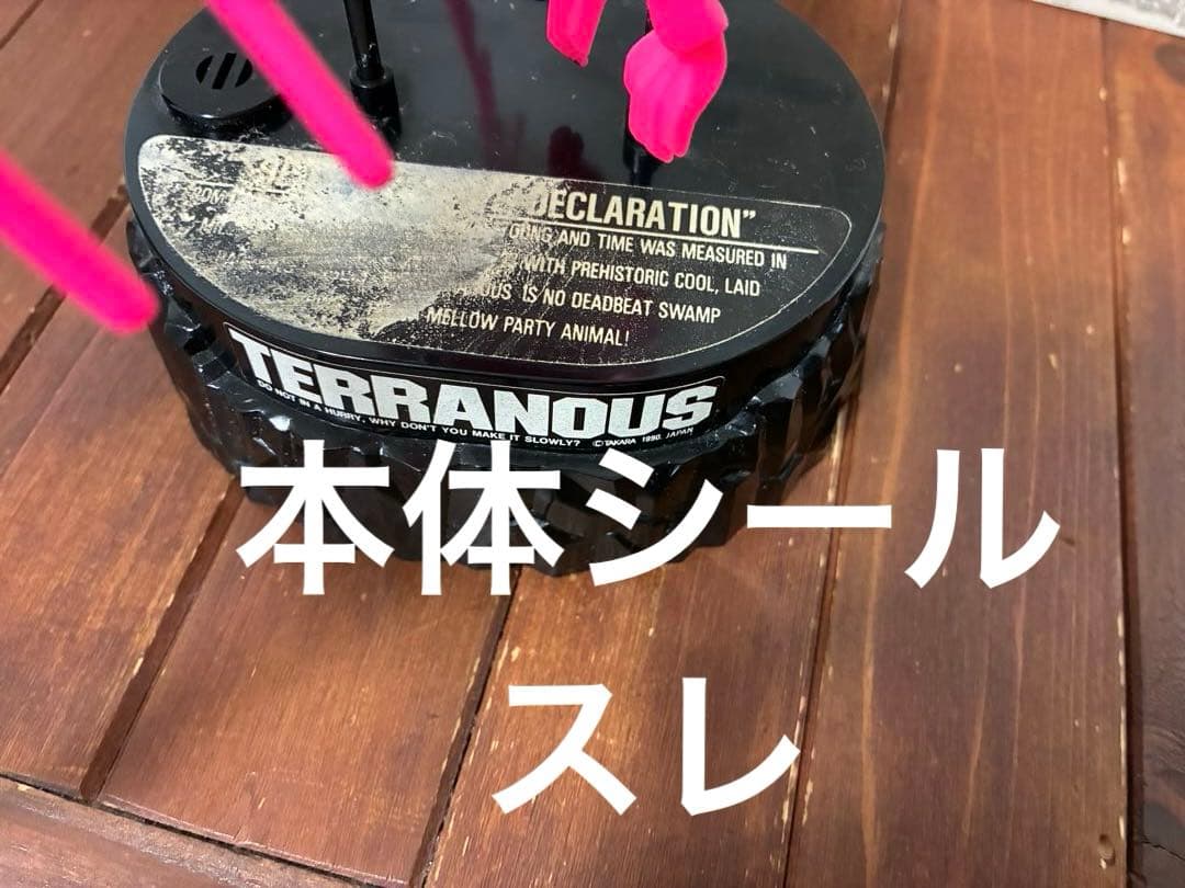 タカラ　テラノス　プテラノドン　ピンク　フラワーロック　昭和レトロ　動作確認済