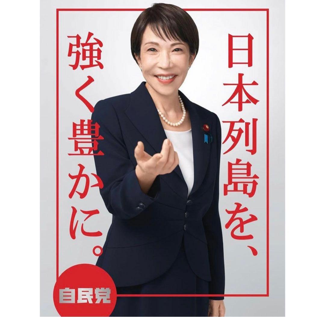 自民党 高市早苗2026年 ポスター　無修正　カレンダー　本物　未使用3点セット