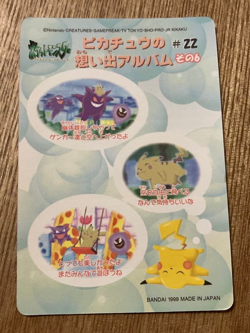 111 ポケモンカード　カードダス　トップサン　ポケカ　ゲンガー　シールダス