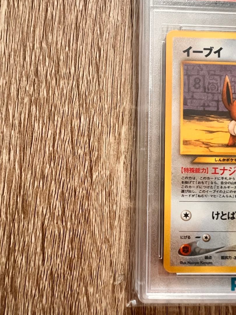 【PSA10】【旧裏】2000年 日本版 イーブイ #133 プレミアムファイル
