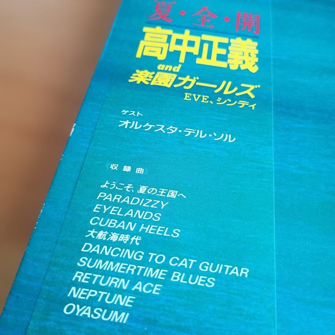レコード　9枚セット　高中正義 　（１２インチ８枚　７インチ１枚）