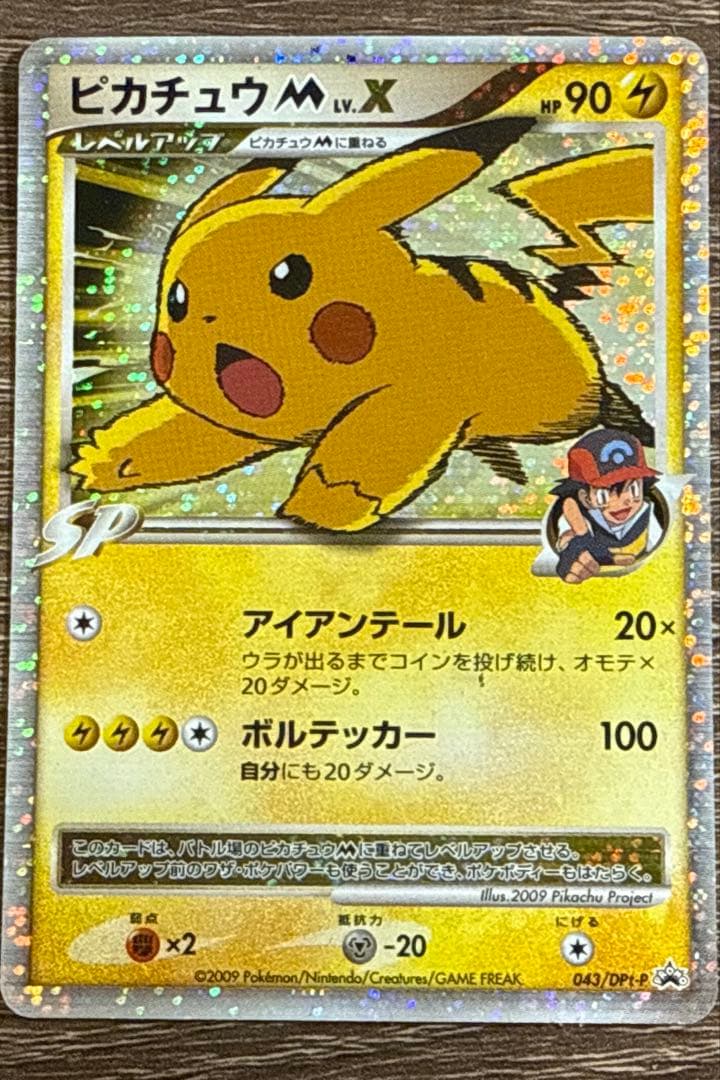 ピカチュウM[ムービー] PROMO DPt-Pプロモカード 043/051