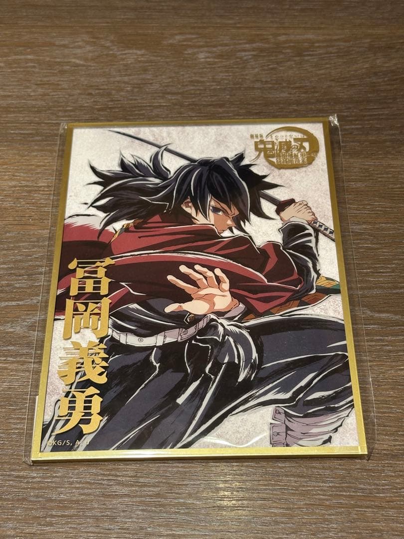 鬼滅の刃 コミケ107 リアルwebshopくじ 冨岡義勇 B賞 アクリル色紙