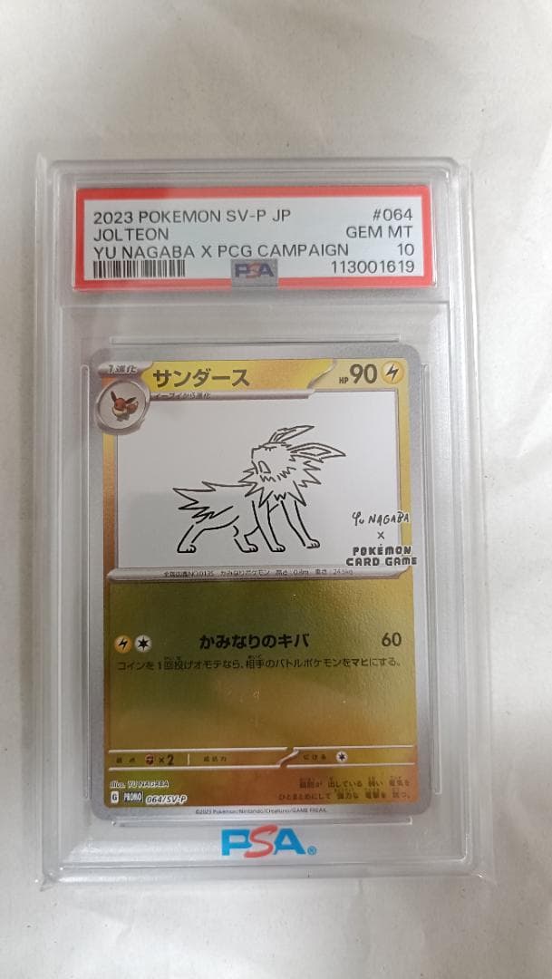 【PSA10】2023 ポケモン サンダース #064 YU NAGABAコラボ