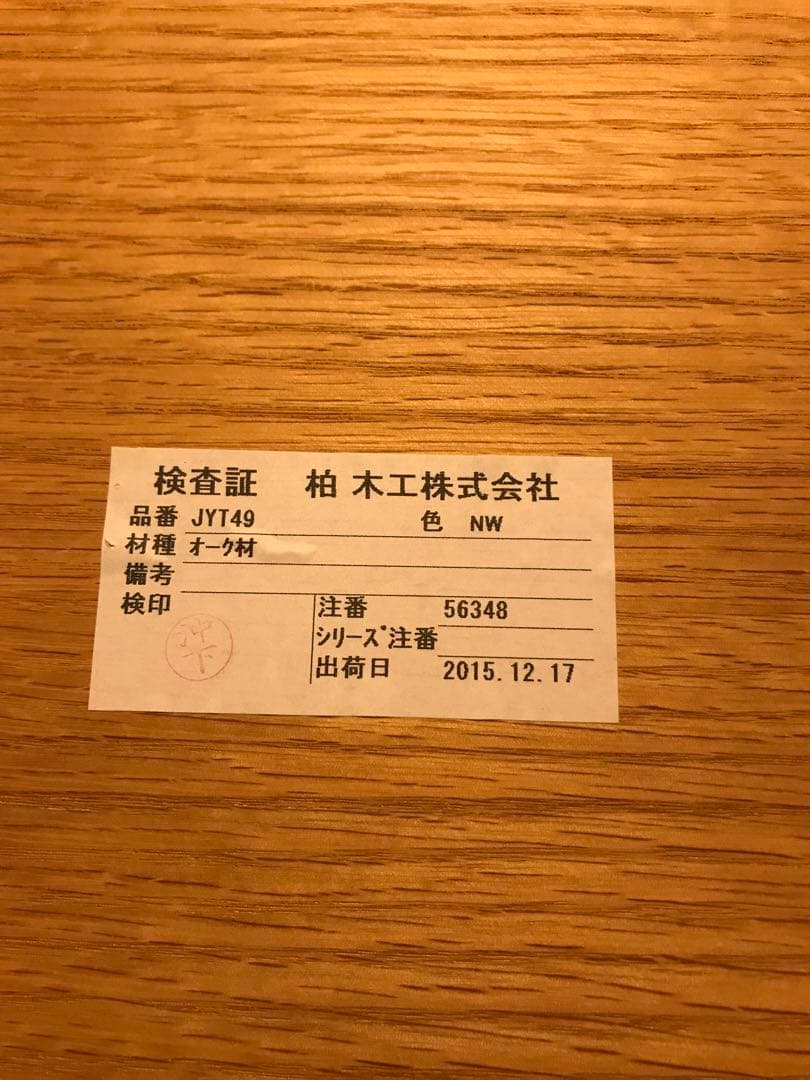 柏木工　サイドテーブル　JTY49 オーク材　オイル塗装　国産