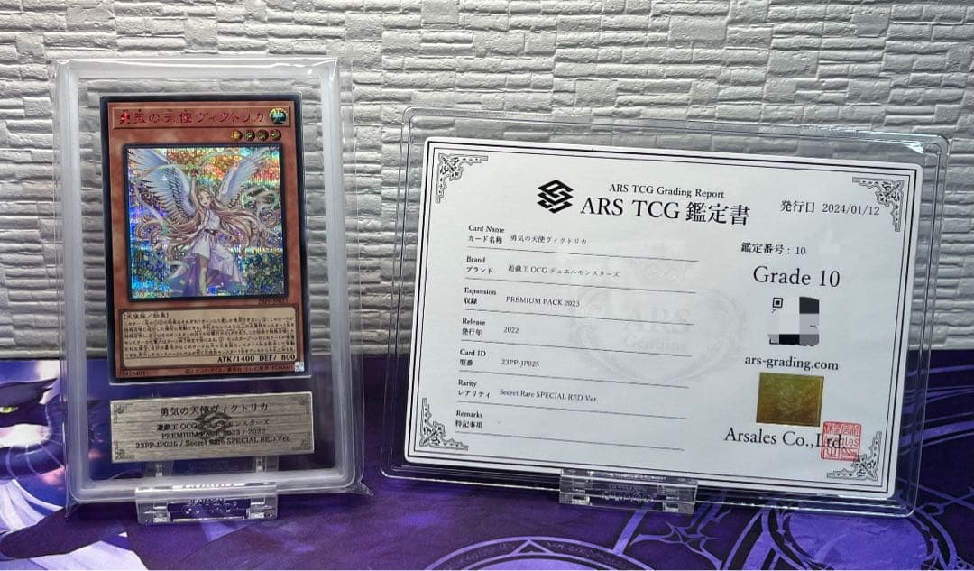 遊戯王 勇気の天使ヴィクトリカ ARS 鑑定 10 赤シク ヴィクトリカ