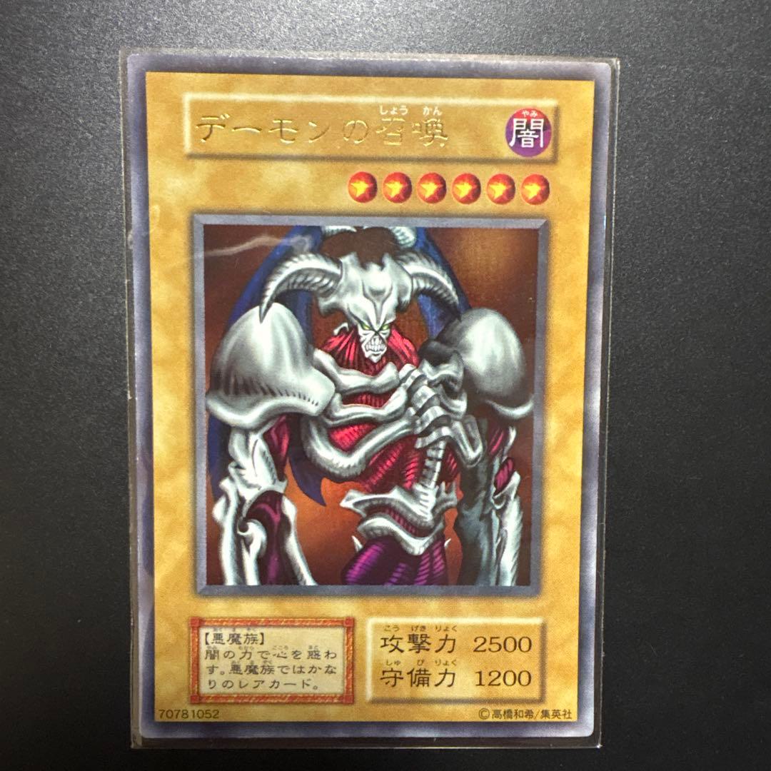 遊戯王 デーモンの召喚 ウルトラレア 初期 OCG デュエル