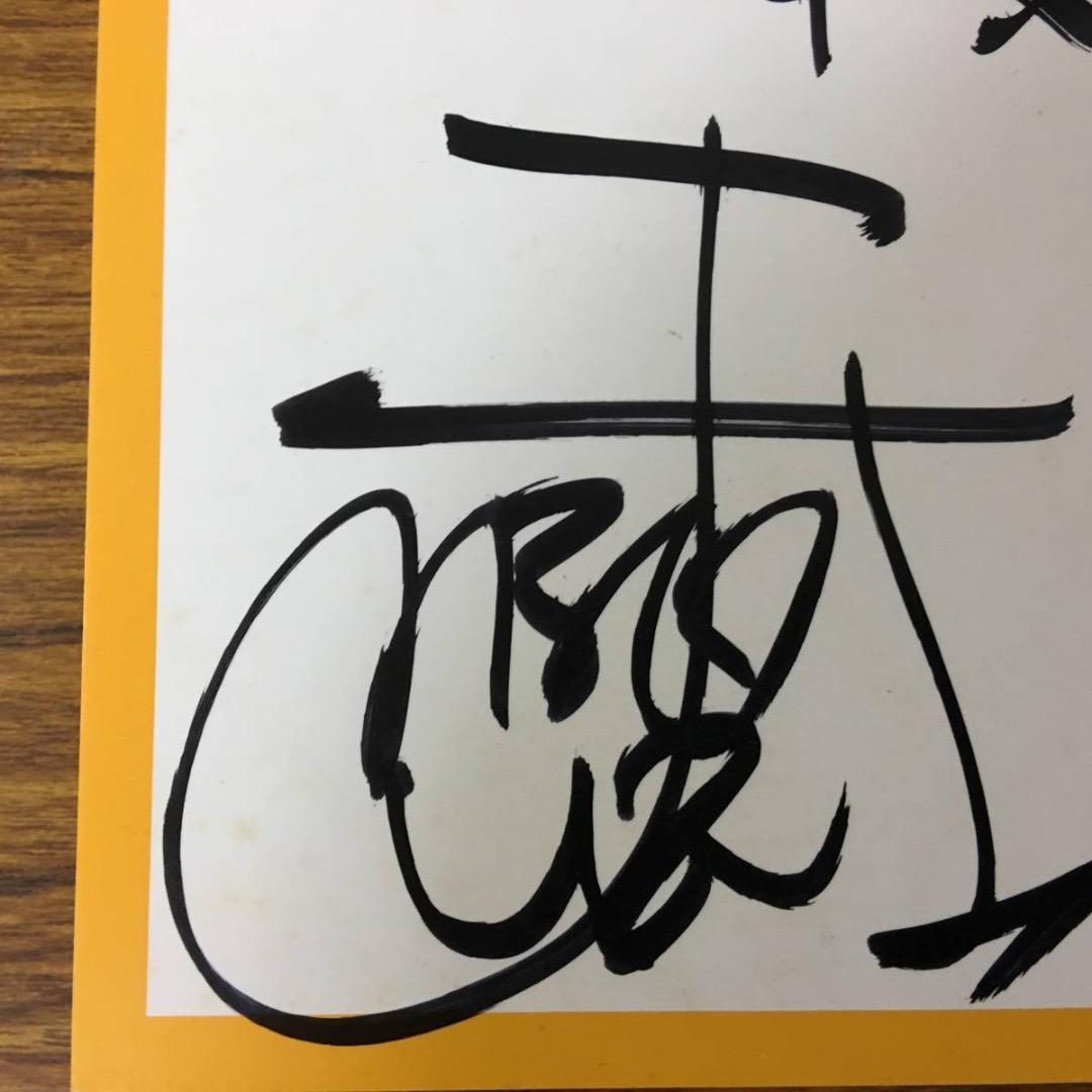 超激レア！！　サイン色紙 グループ　甲斐バンド　甲斐よしひろ ファンハウス