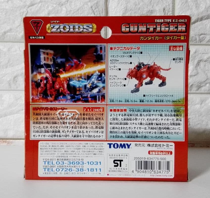 《組立キット》★ゾイド「ガンタイガー 063」タイガー型