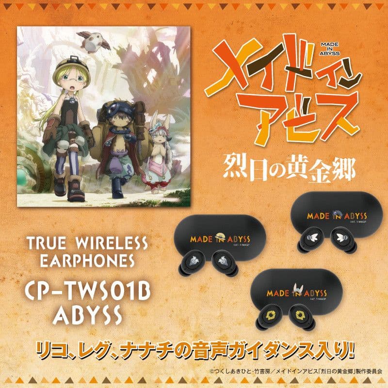 【激レア】メイドインアビス　烈日の黄金郷　ナナチ　イヤホン　CP-TWS01B