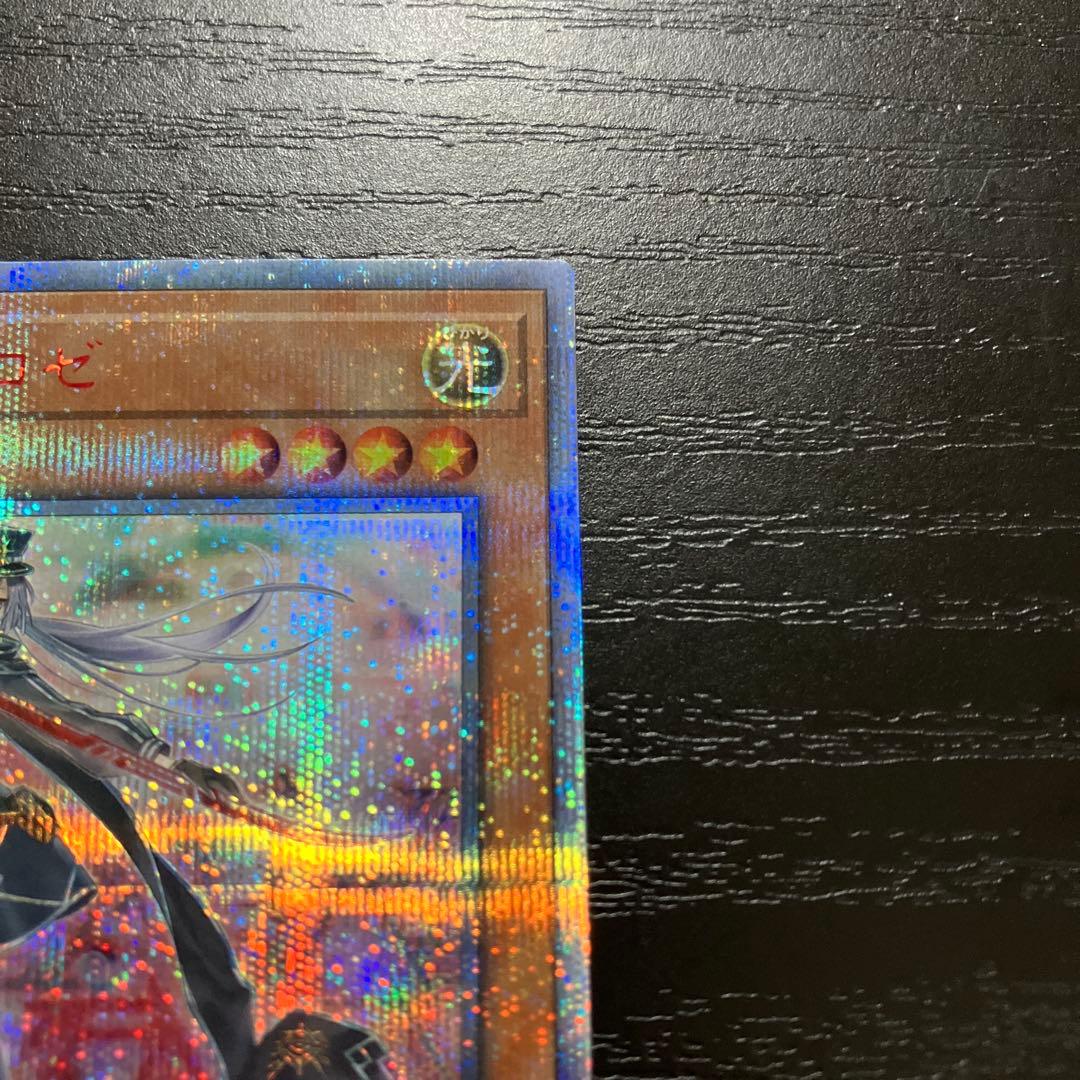 遊戯王　閃刀姫ロゼ 20thシークレットレア1枚