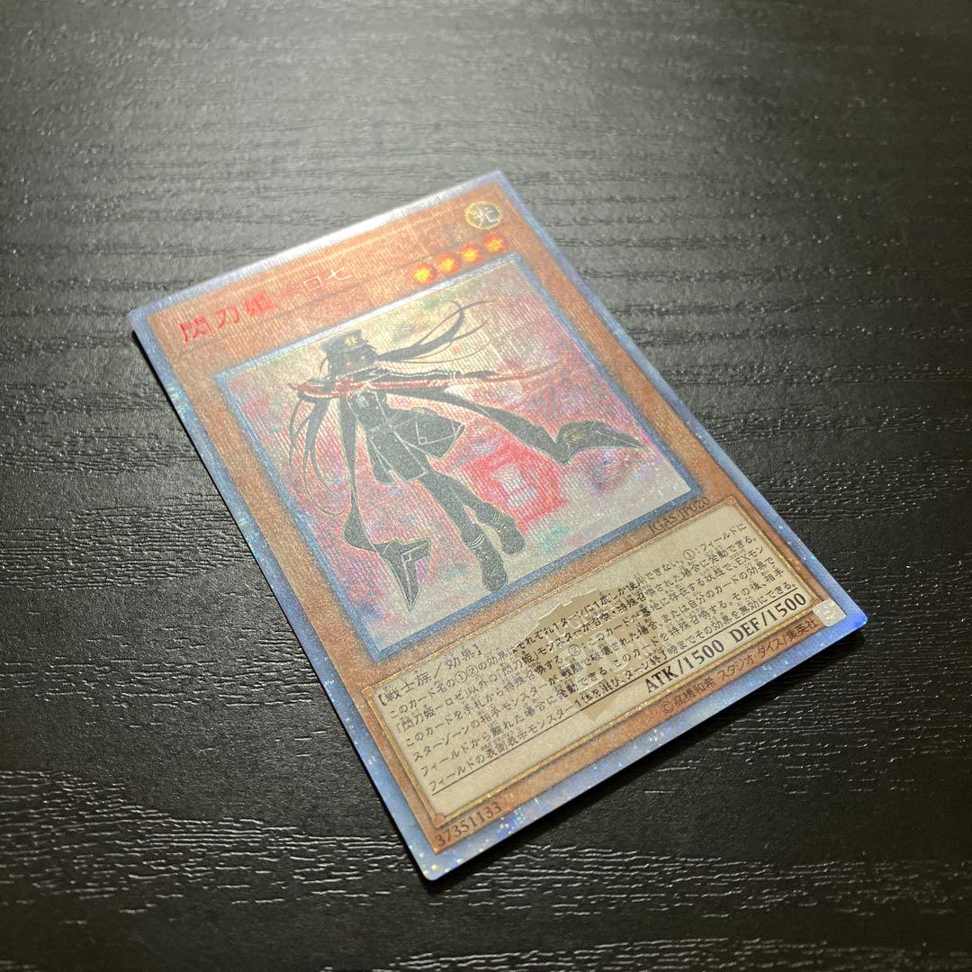 遊戯王　閃刀姫ロゼ 20thシークレットレア1枚