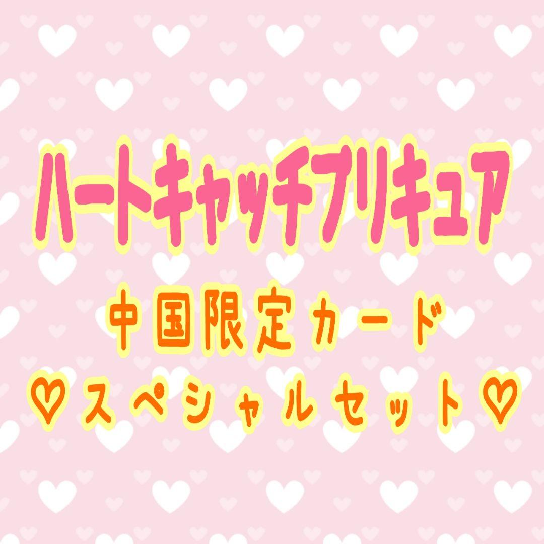 プリキュア　カード⑮