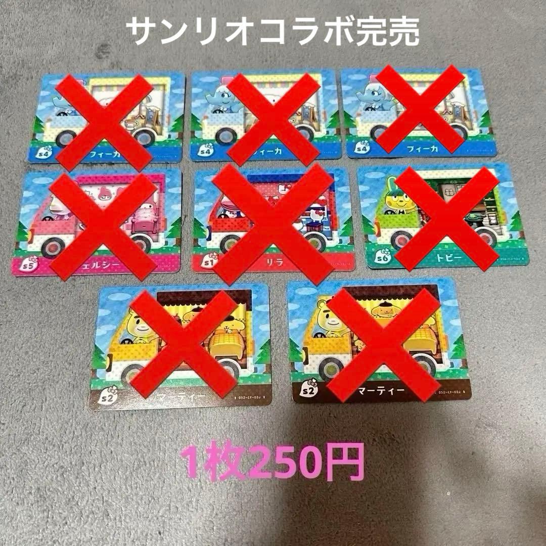 【バラ売り❗️】あつ森 amiboカード