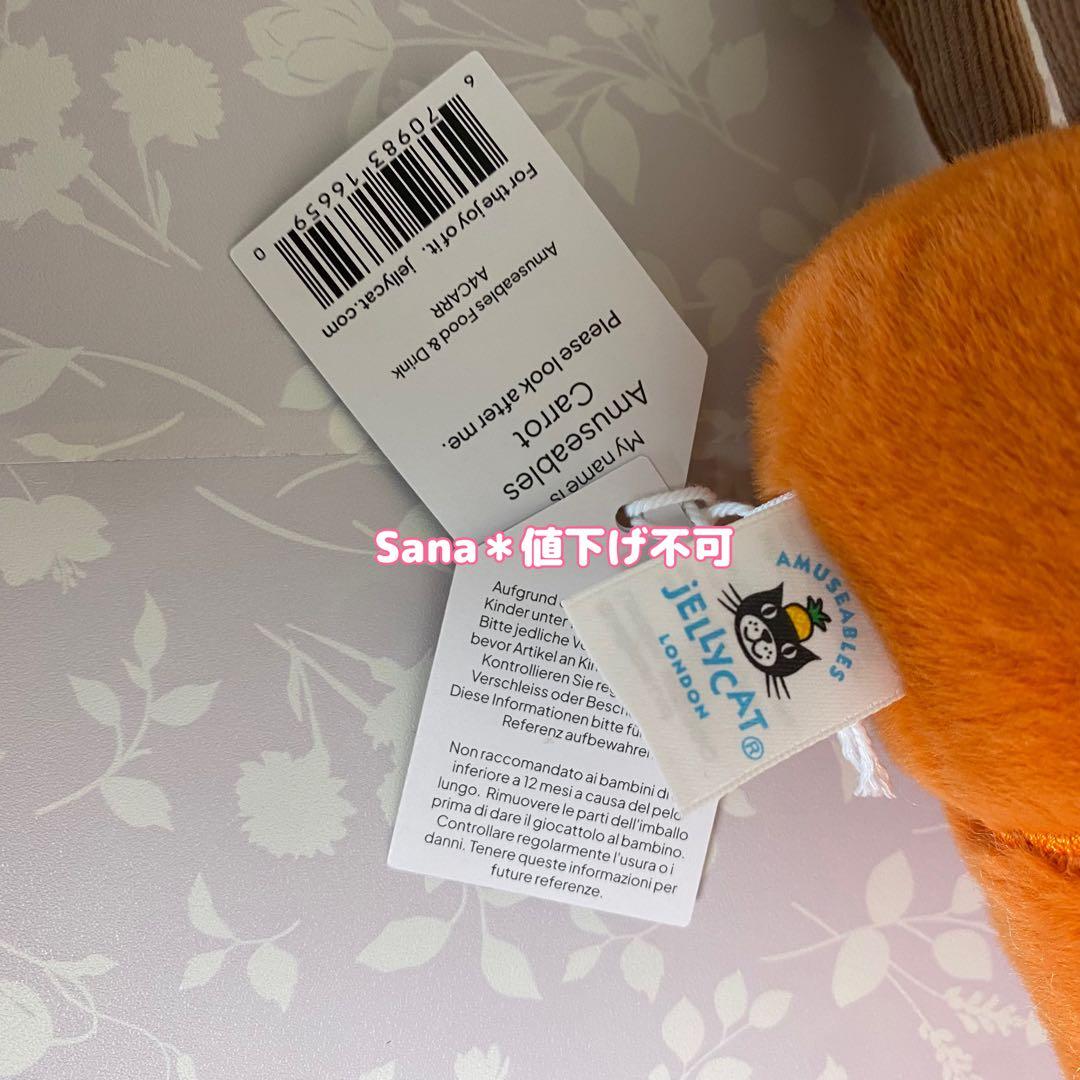 新品　ジェリーキャット　Amuseables Carrot にんじん　ニンジン