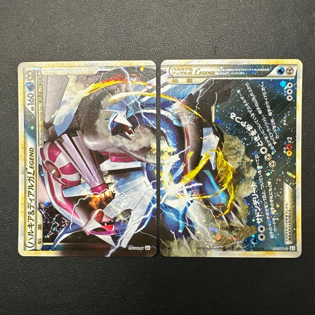 パルキア&ディアルガ LEGEND 160HP 072/080☆ L3