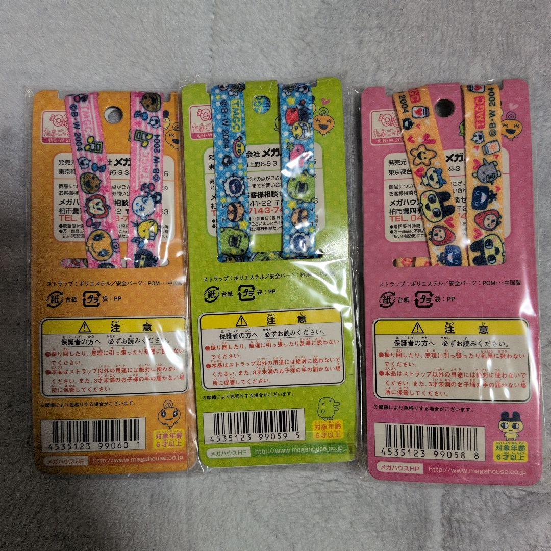 たまごっち　どこでもねっくすとらっぷ　3点セット