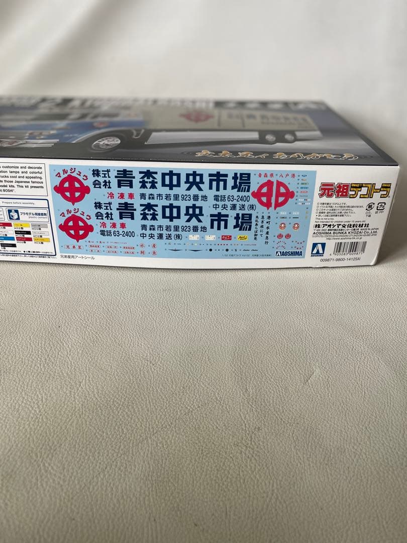 1/32 元祖 デコトラ Vol.2 兄弟星 大型冷凍車 文太兄ィ ありがとう