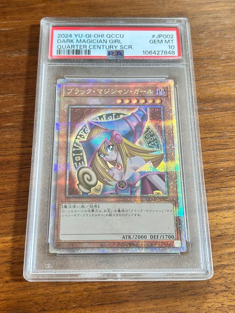 【PSA10】unity ブラックマジシャンガール 25th クオシク