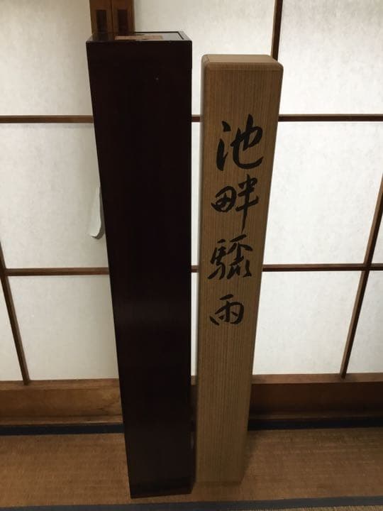 奥田元宋 掛け軸