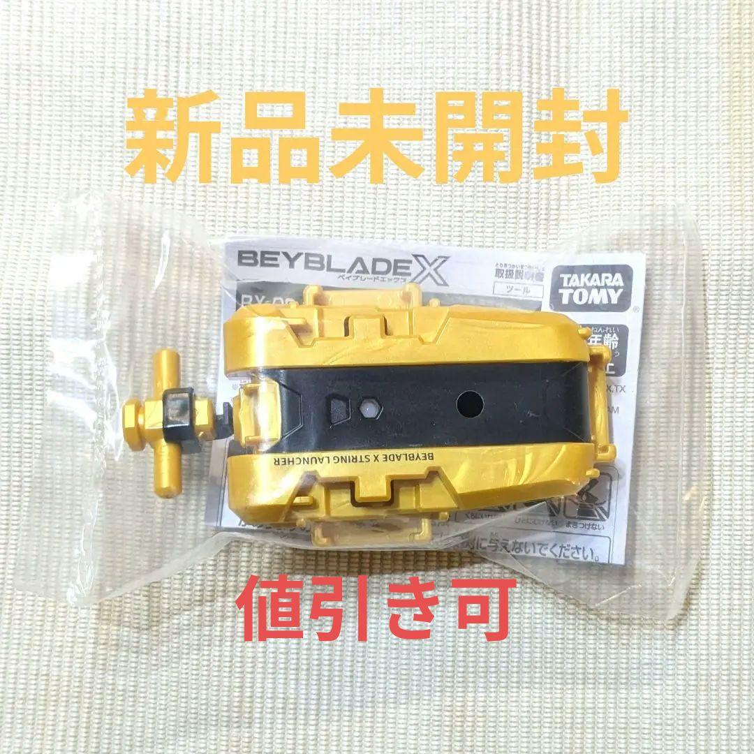 ベイブレードx G2大会 入賞景品 ストリングランチャー ゴールド 新品未開封品