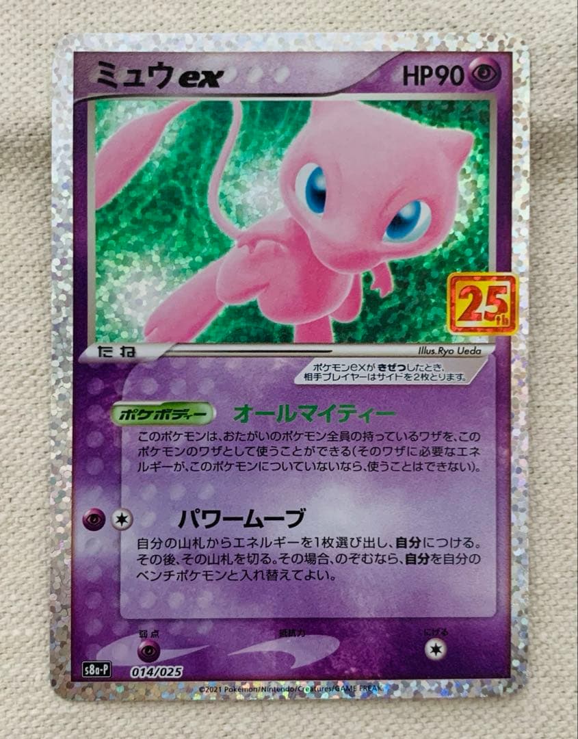 ポケモンカード 25th プロモ 7枚セット ピィ カプ・テテフ ミュウ 他