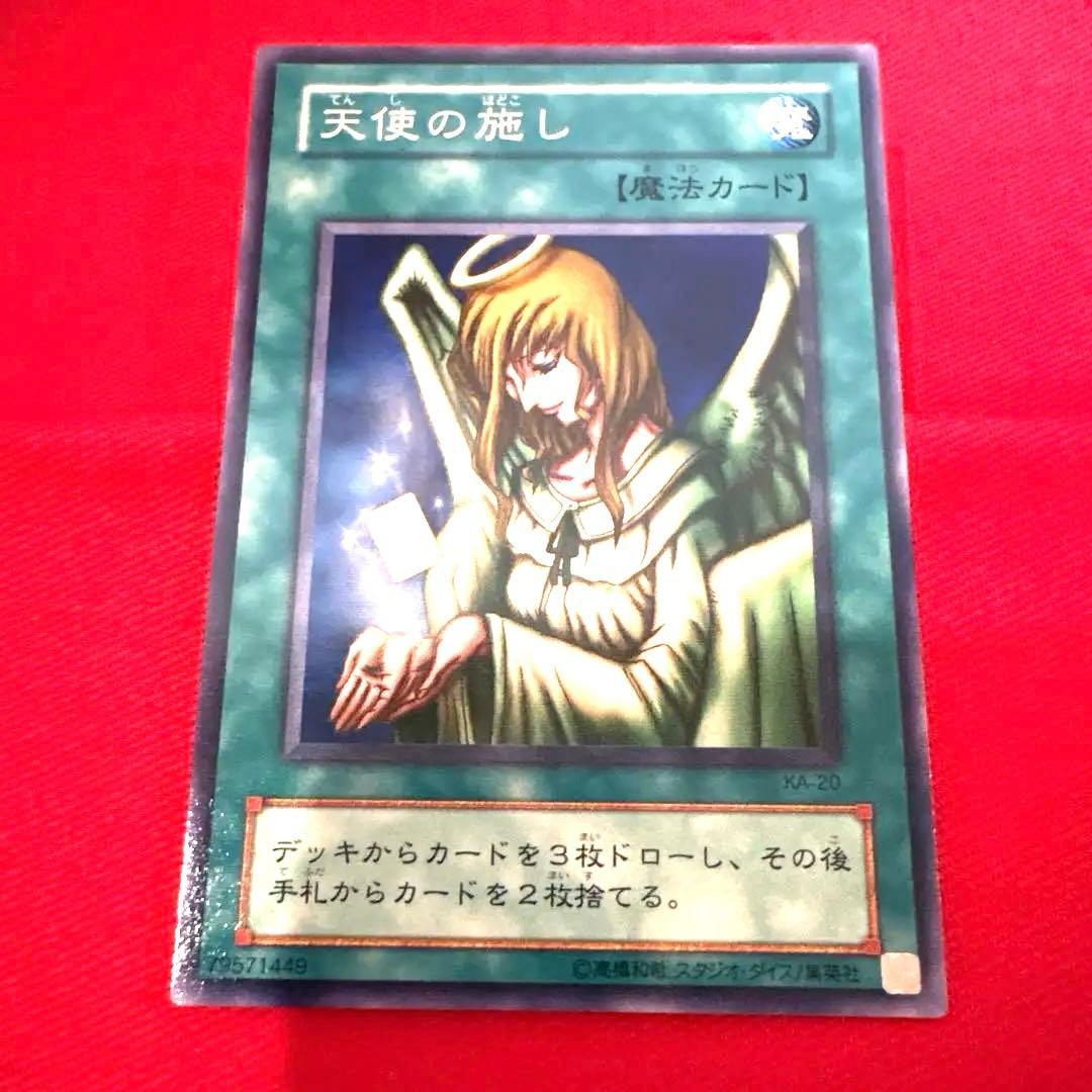 遊戯王 天使の施し トレカ 魔法カード デュエルモンスターズ エクゾディア 緑白