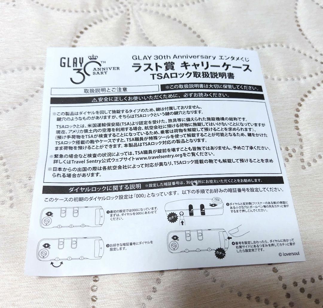GLAY 30th エンタメくじ　ラスト賞　キャリーケース　新品未使用　一番くじ