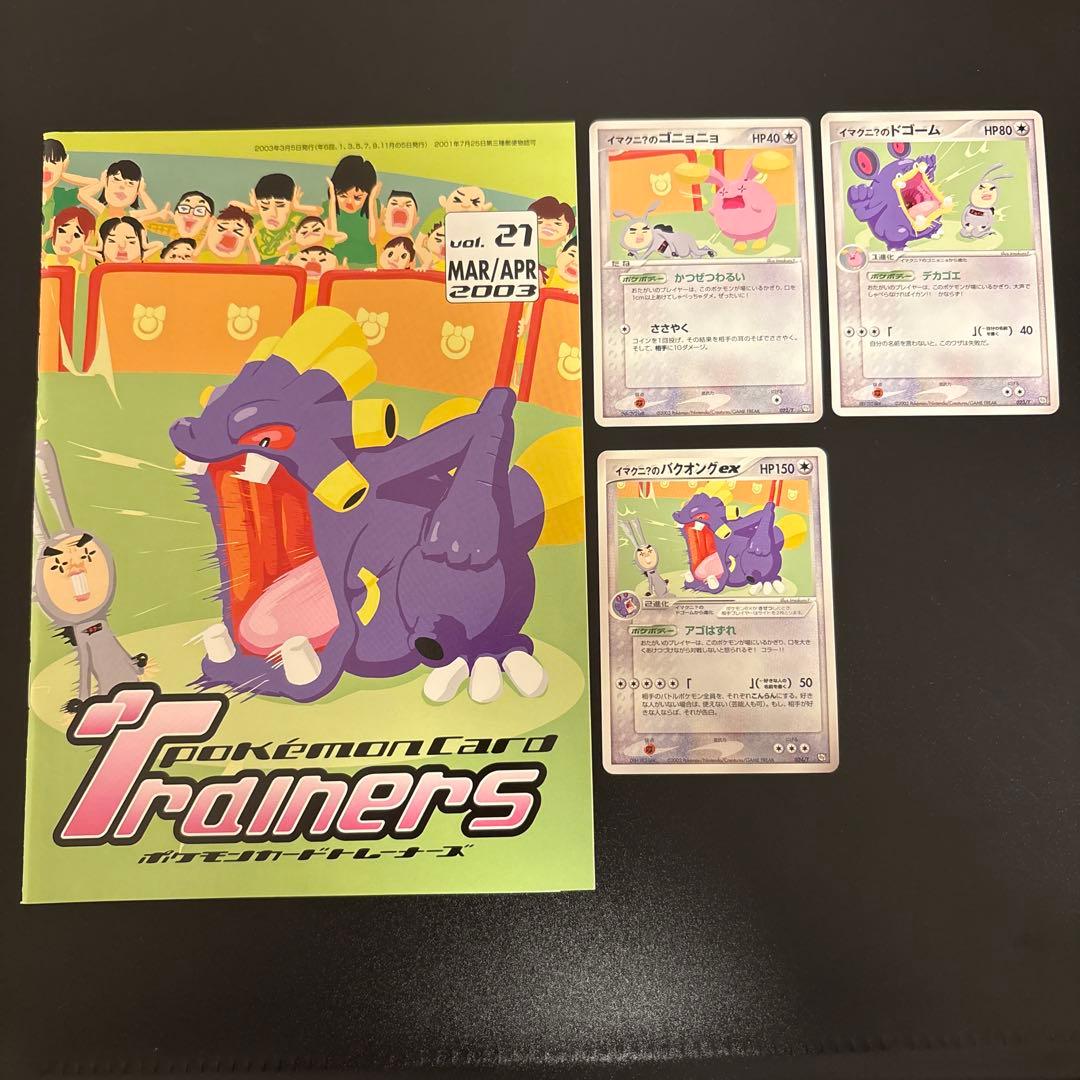 R*様 #ゆんの気まぐれオークション　（竹）　3枚　冊子つき　トレーナーズ　バク