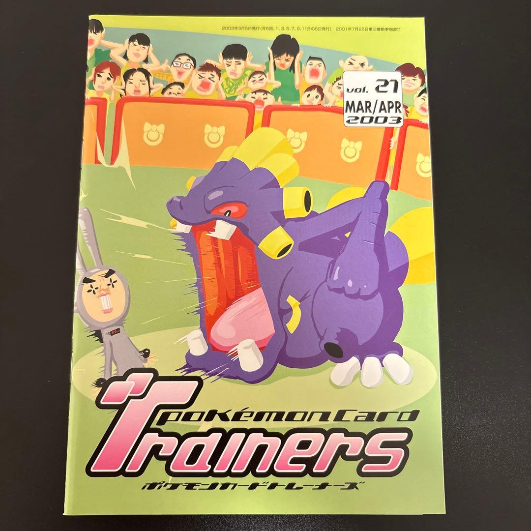 R*様 #ゆんの気まぐれオークション　（竹）　3枚　冊子つき　トレーナーズ　バク