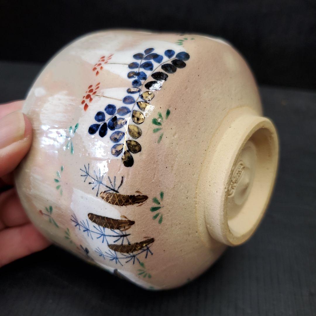 南口閑粋 杣山焼 春草 茶碗 茶道具 抹茶碗 6