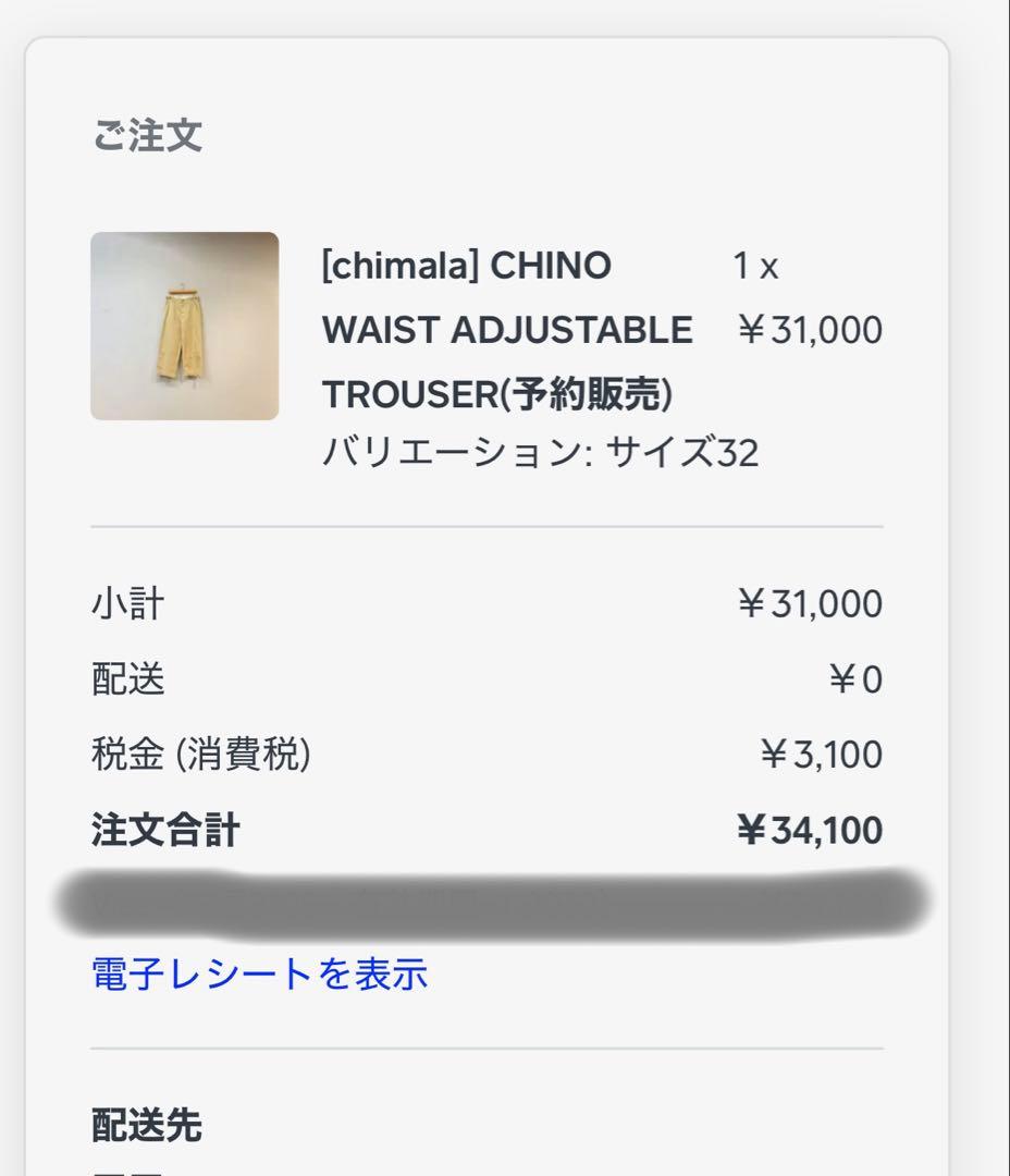 【新品タグ付き】chimala PLEASE別注チノワイドトラウザーズ