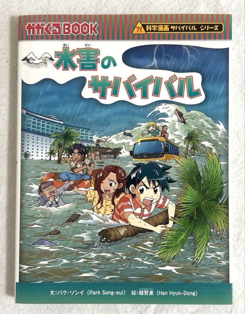 科学漫画サバイバル シリーズ 37冊豪華セット