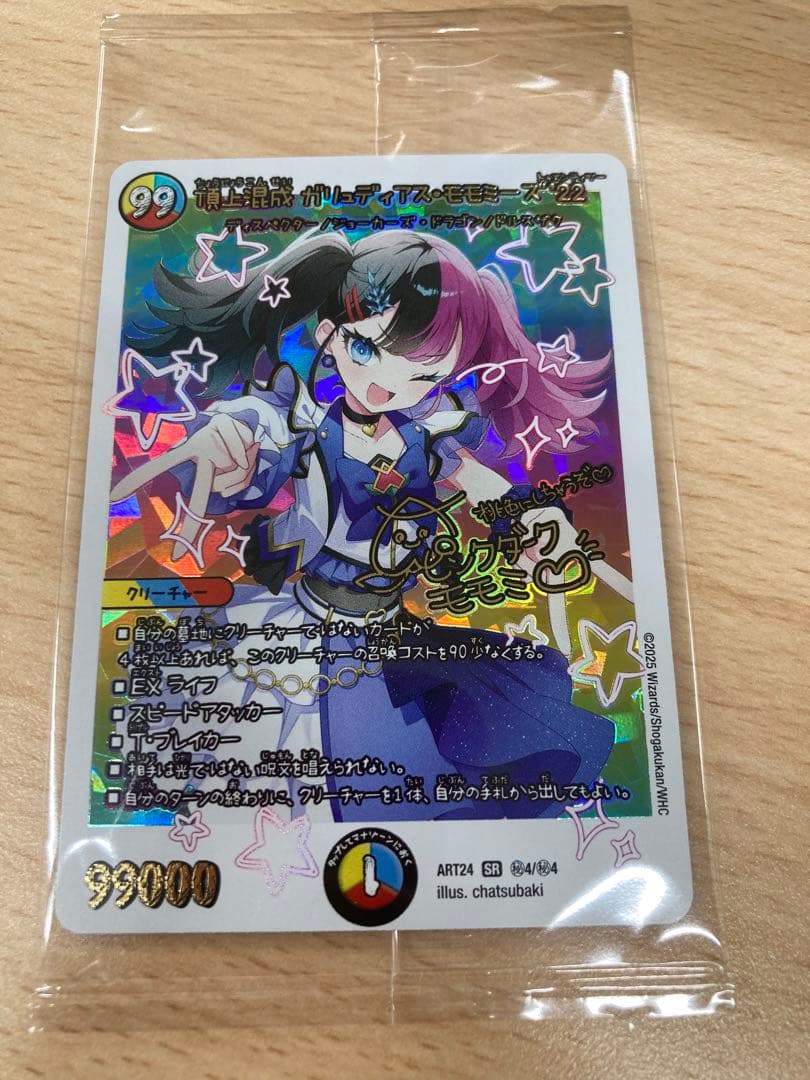 メルカリ便　頂上混成 ガリュディアスモモミーズ'22 神アート