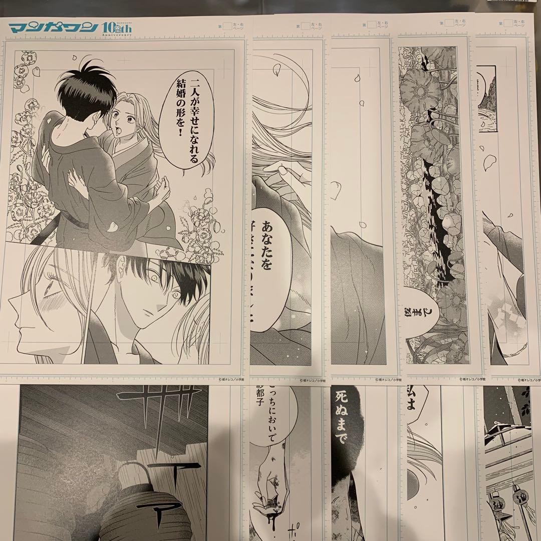 ホタルの嫁入り　ランダム複製原稿　コンプリート　後藤進平