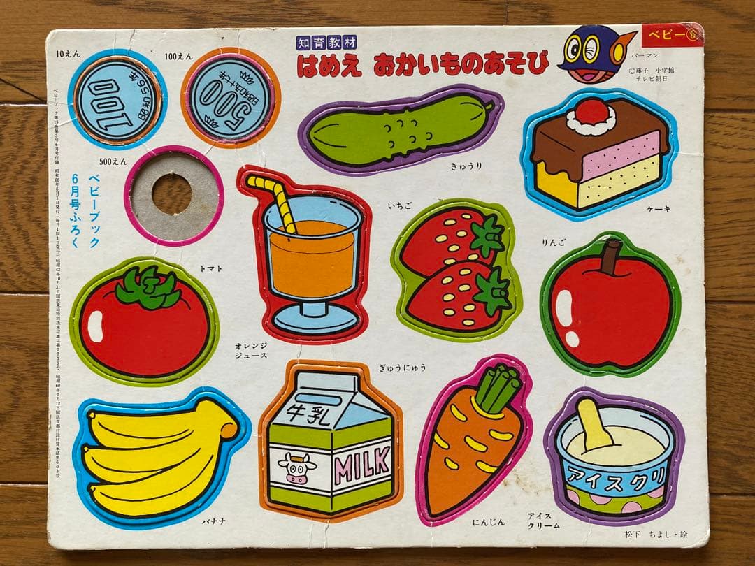 昭和レトロ　ベビーブック付録　はめえ　パズル　にこにこぷん&お雛様&乗り物＆動物