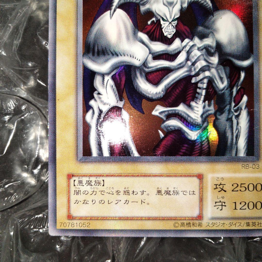 大セール 秘蔵 ネーム エラー レジェンド・デビル 初期　遊戯王 デーモンの召喚