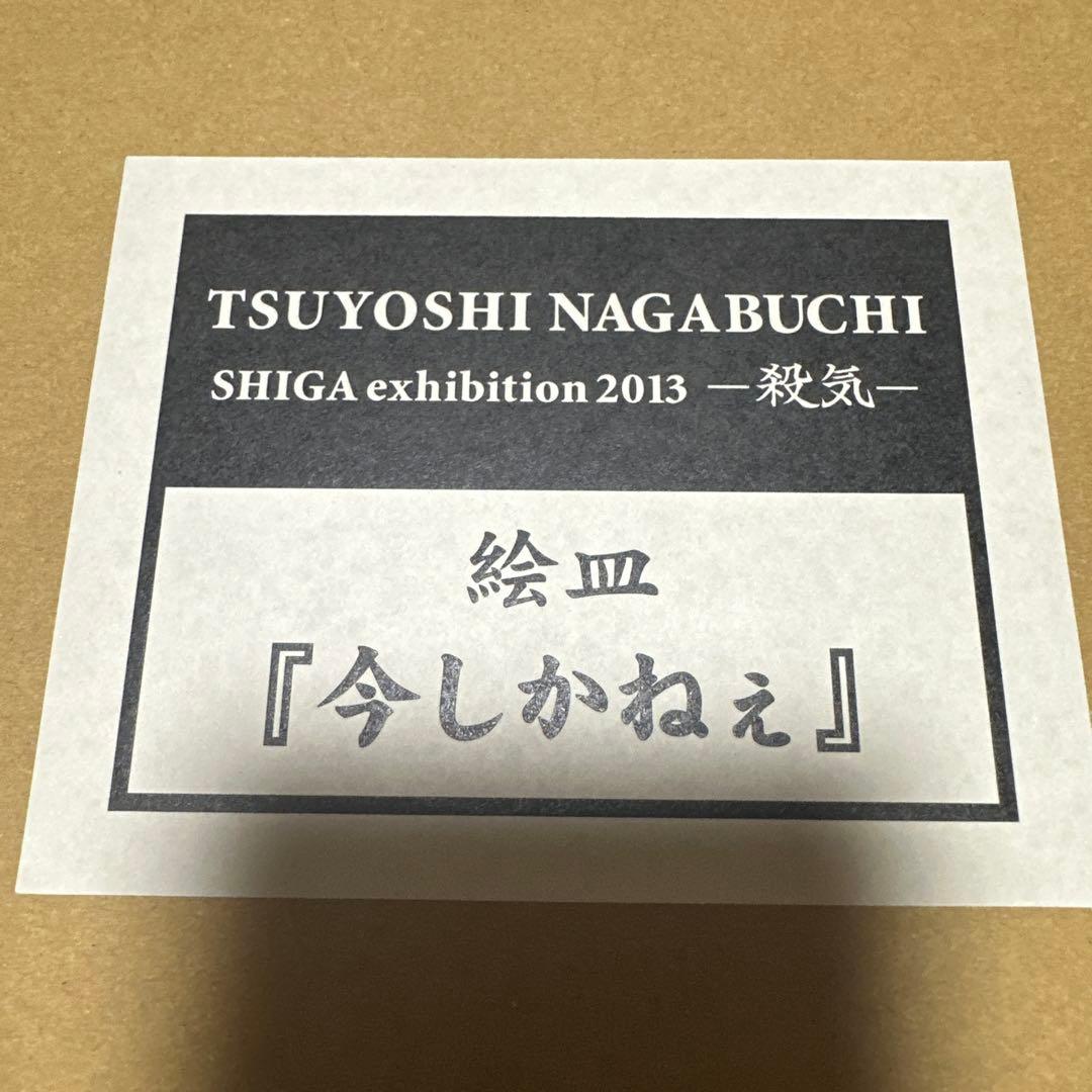 新品未使用　長渕剛　絵皿　7枚セット　詩画展　当時品　公式グッズ　プレート