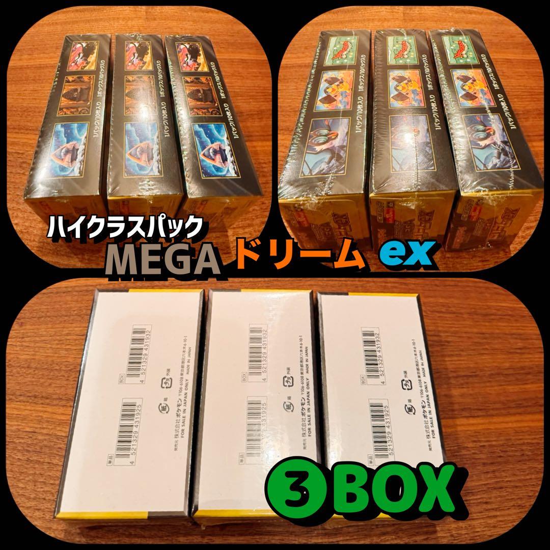 シュリンク付き *☻* ポケモンカードゲーム【 MEGAドリームex 】❸BOX