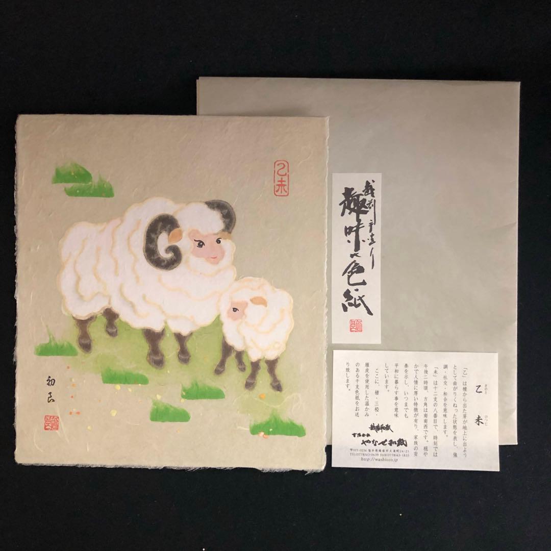 越前和紙 伝統美術工芸品 手づくり 十二支 漉き模様色紙 18枚