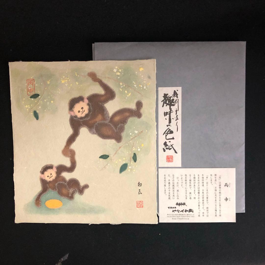 越前和紙 伝統美術工芸品 手づくり 十二支 漉き模様色紙 18枚