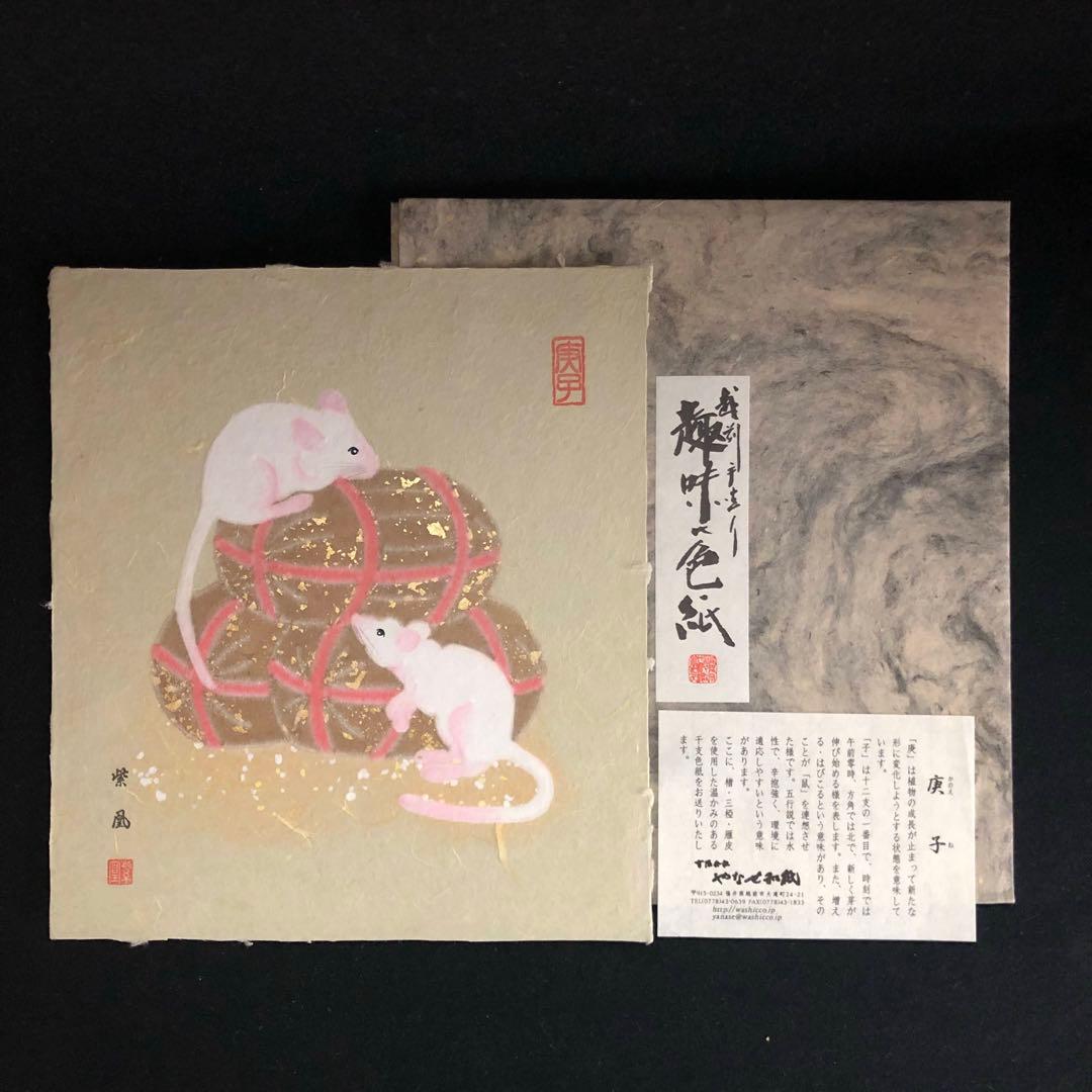 越前和紙 伝統美術工芸品 手づくり 十二支 漉き模様色紙 18枚