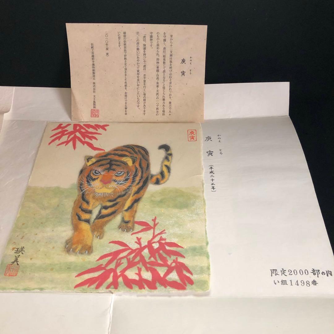 越前和紙 伝統美術工芸品 手づくり 十二支 漉き模様色紙 18枚