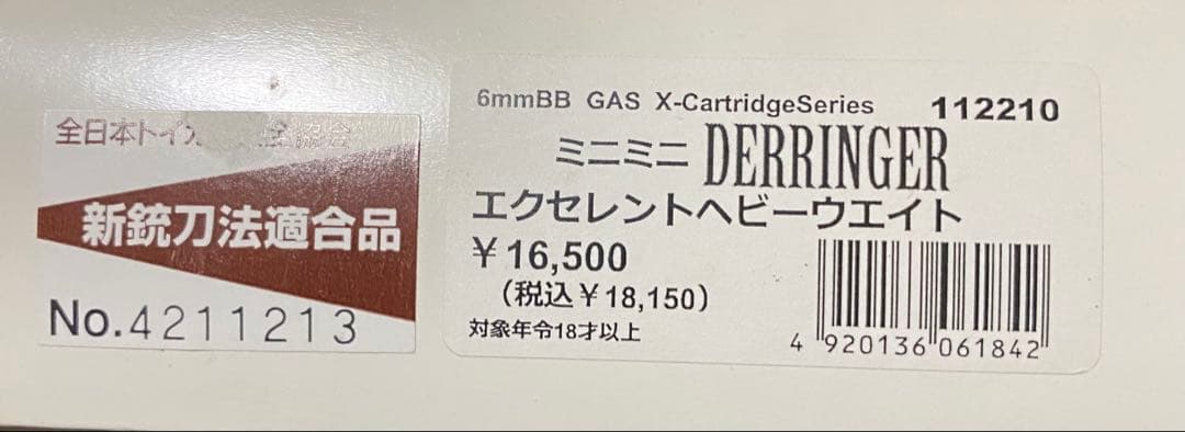 マルシン　ミニミニデリンジャー ガスガン　エクセレントHW