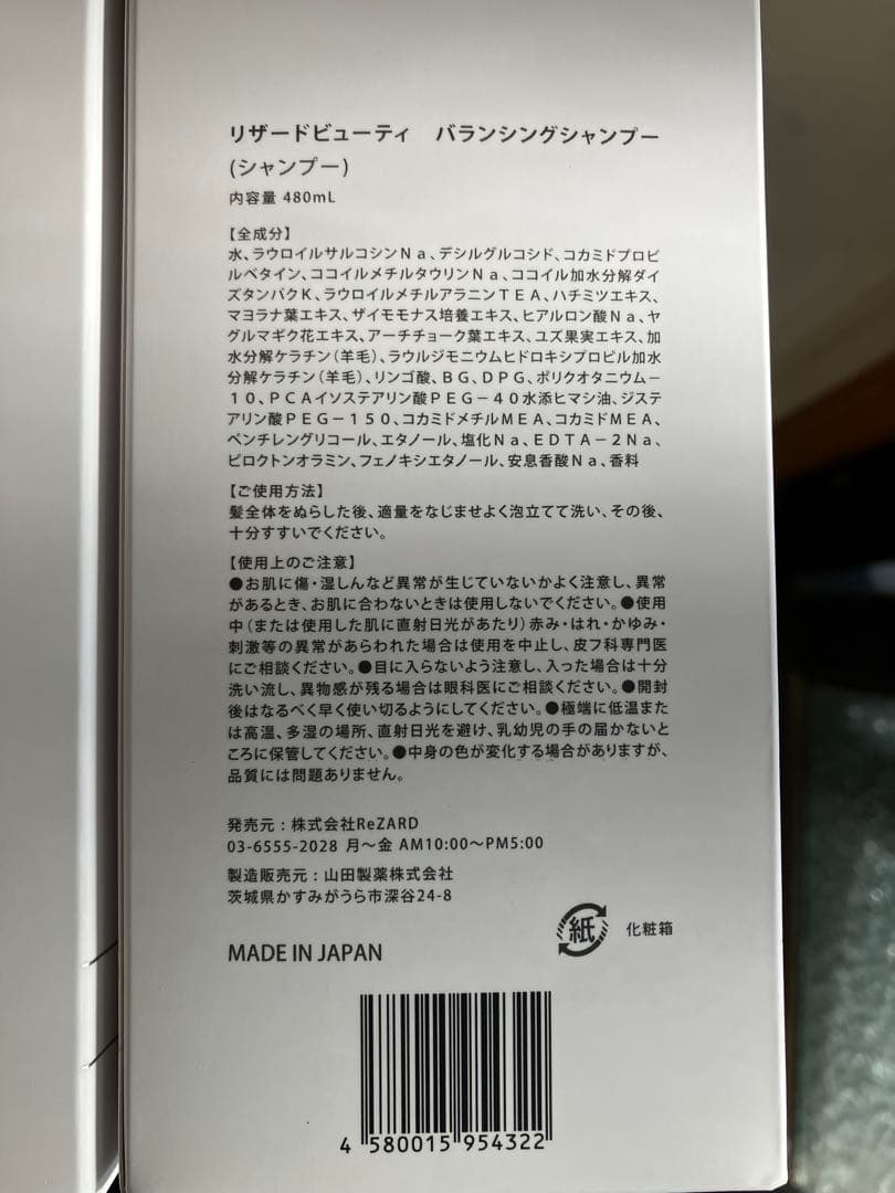 Re:ZARD beauty バランシングシャンプートリートメント2セット計4本