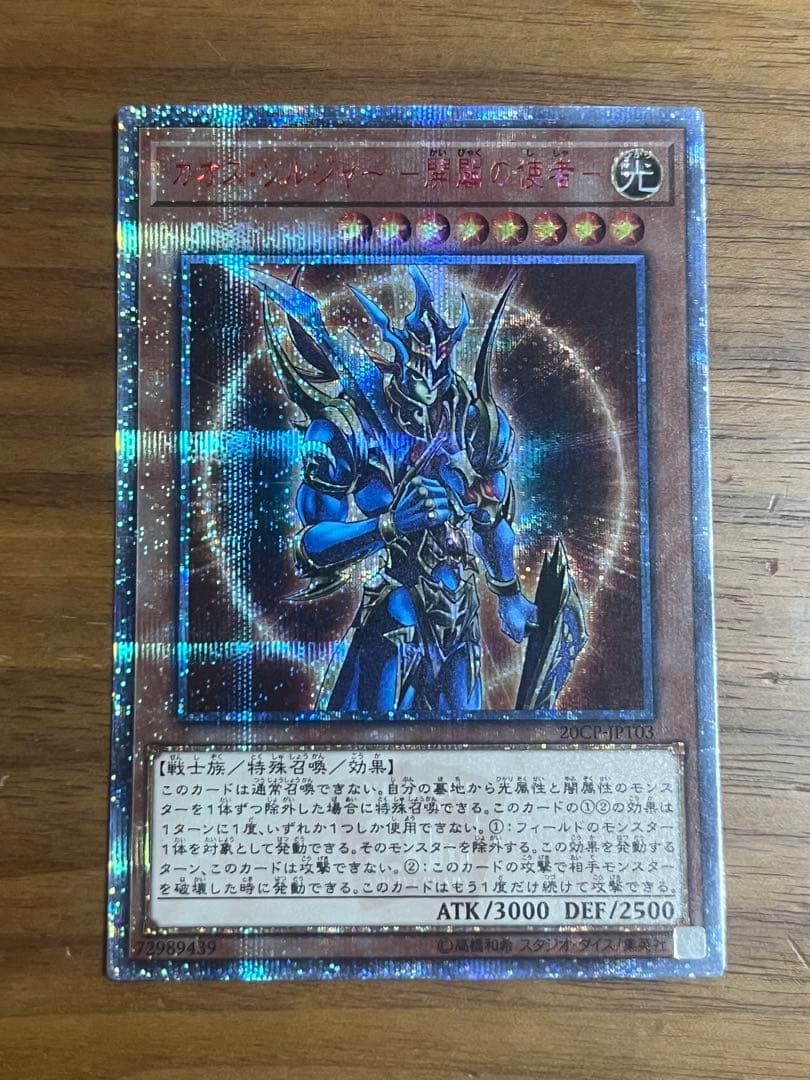 t*5様 カオス•ソルジャー　開闢の使者　20th