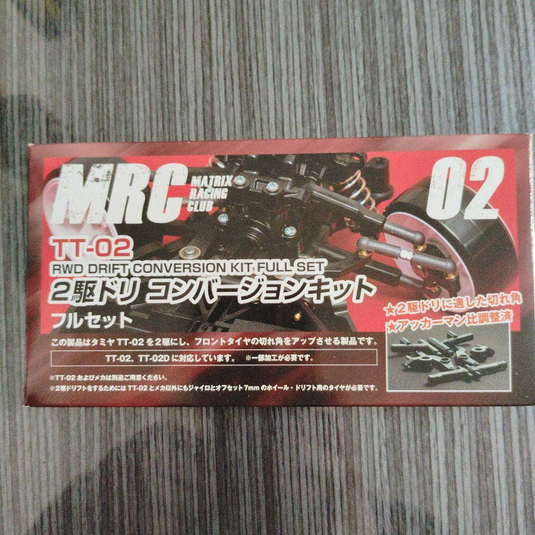 タミヤ 1/10 TT 02 D ポルシ911 GT3 R二駆ドリコンバージョン